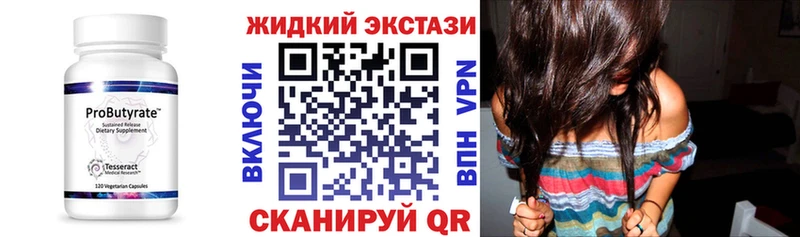 Купить Горячий Ключ БУТИРАТ жидкий экстази
