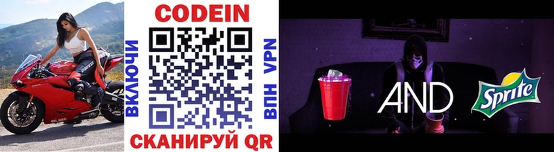 Купить  Горячий Ключ  Codein напиток Lean (лин) 
